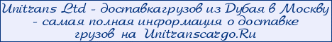 Unitrans Ltd -       Unitranscargo.Ru